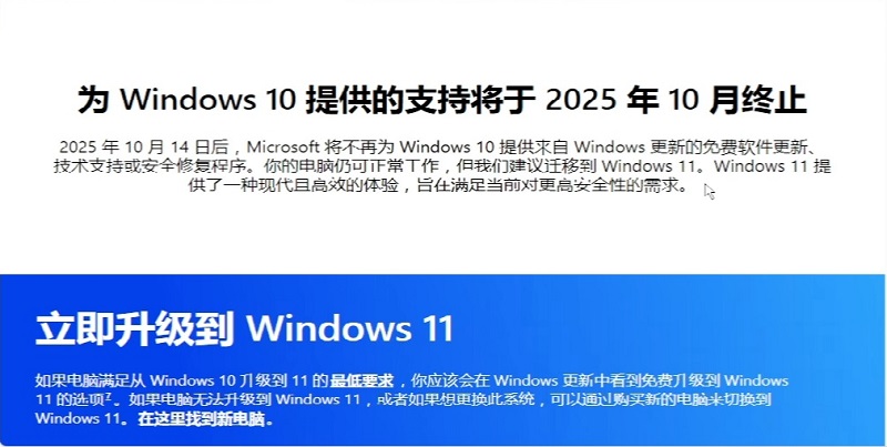 Windows 10系統已于?2025年10月14日正式停止服務，建議升級